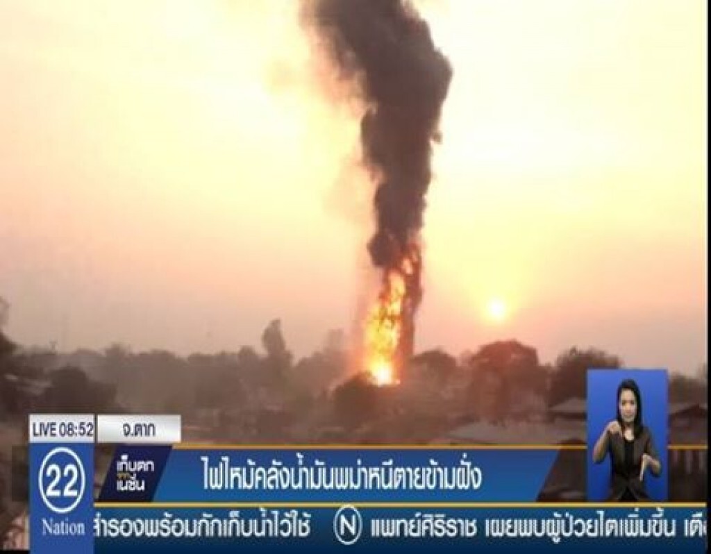 ไฟไหม้คลังน้ำมันพม่าหนีตายข้ามฝั่ง