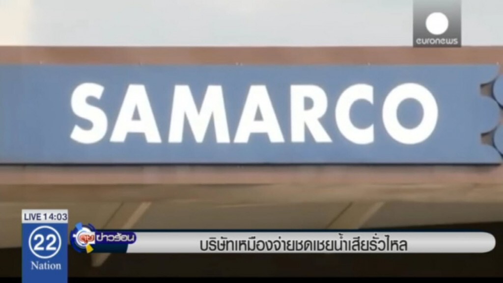 บริษัทเหมืองจ่ายชดเชยน้ำเสียรั่วไหล บริษัทเหมืองจ่ายชดเชยน้ำเสียรั่วไหล