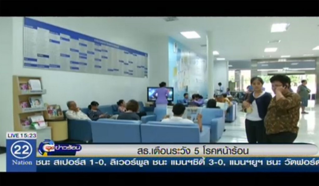 สธ.เตือนระวัง 5 โรคหน้าร้อน สธ.เตือนระวัง 5 โรคหน้าร้อน