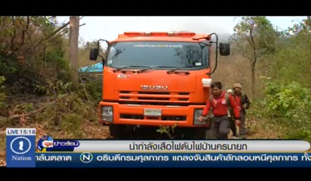นำกำลังเสือไฟ ดับไฟป่านครนายก นำกำลังเสือไฟ ดับไฟป่านครนายก