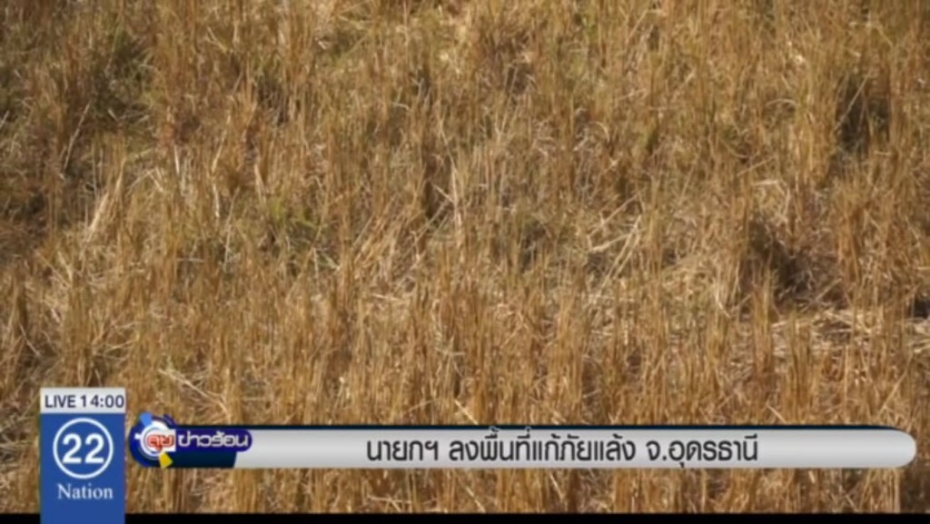 นายกฯลงพื้นที่แก้ภัยแล้งจ.อุดรฯ นายกฯลงพื้นที่แก้ภัยแล้งจ.อุดรฯ