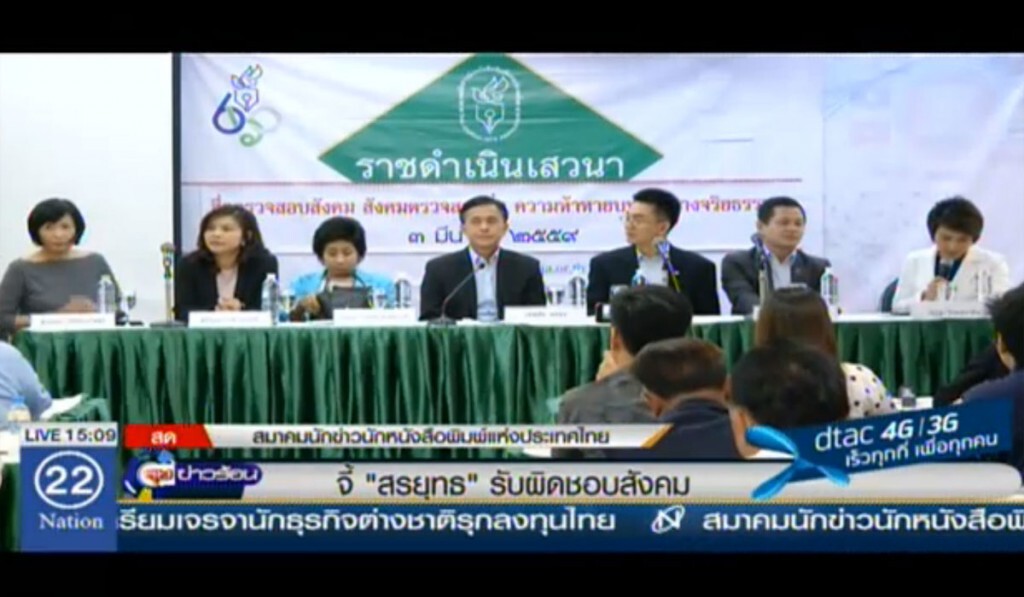 จี้ "สรยุทธ" รับผิดชอบสังคม