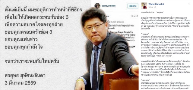 ดร.วรัชญ์ ผู้ช่วยอธิการบดี นิด้า ออกโรง โพสต์เฟซบุ๊ก "ถอดรหัสคำอำลา สรยุทธ"