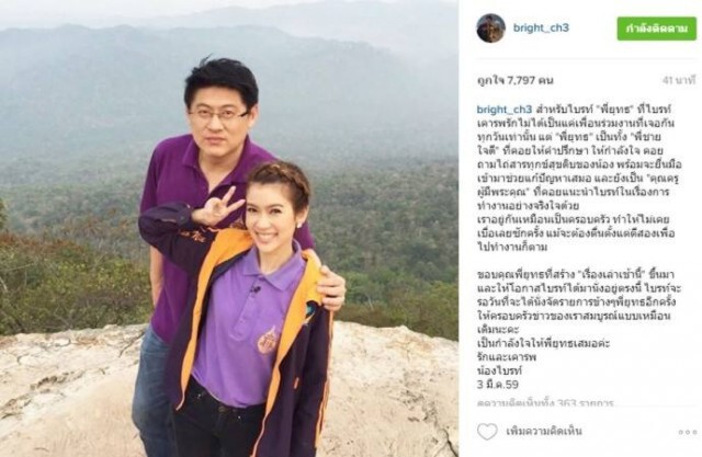 "ไบรท์" โพสต์ไอจี "รอวันที่จะได้นั่งจัดรายการข้างๆพี่ยุทธอีกครั้ง"