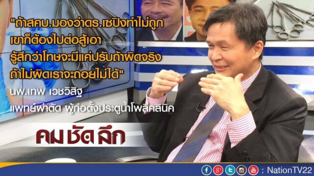 คมชัดลึก "หน้าใหม่ สุรชัย เฟซลิฟต์ หรือ เฟซออฟ"