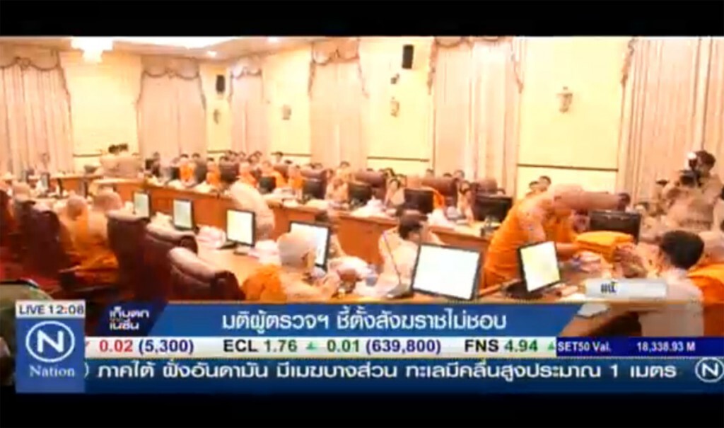 มติผู้ตรวจฯ ชี้ตั้งสังฆราชไม่ชอบ มติผู้ตรวจฯ ชี้ตั้งสังฆราชไม่ชอบ