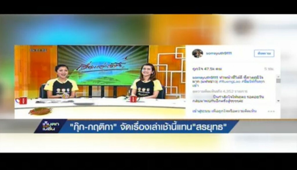 "กุ๊ก-กฤติกา" จัดเรื่องเล่าเช้านี้ แทน"สรยุทธ" "กุ๊ก-กฤติกา" จัดเรื่องเล่าเช้านี้ แทน"สรยุทธ"