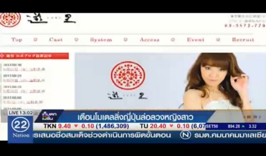 เตือนโมเดลลิ่งญี่ปุ่น ล่อลวงหญิงสาว