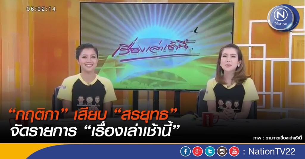 "กฤติกา" เสียบ "สรยุทธ" จัดรายการ "เรื่องเล่าเช้านี้"