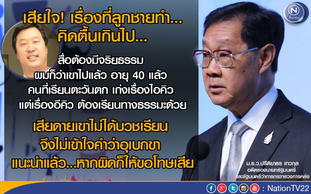 "คุณชายอุ๋ย" สอนปลื้ม! หลังโพสต์อัดป.ป.ช. ช้ำใจลูกมี"ไอคิว"แต่ไม่มี"อีคิว" "คุณชายอุ๋ย" สอนปลื้ม! หลังโพสต์อัดป.ป.ช. ช้ำใจลูกมี"ไอคิว"แต่ไม่มี"อีคิว"