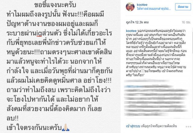 โก๊ะตี๋ แจงโพสต์ไอจีรูปคำสอน
มีปัญหาเรื่องงาน ไม่เกี่ยวกับ"พี่ยุทธ"