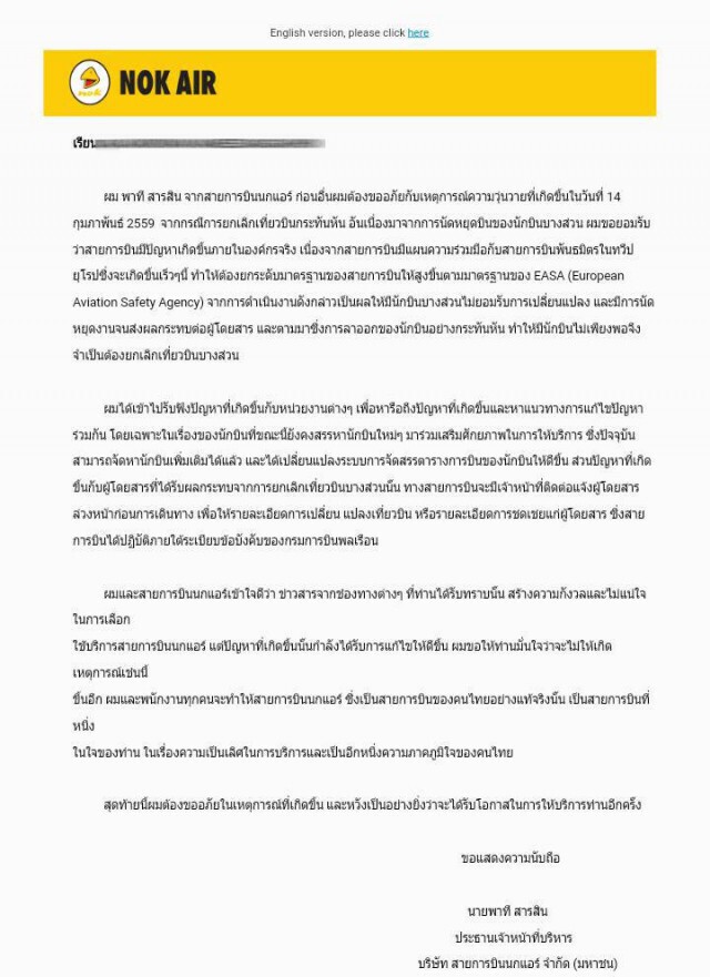"พาที"  อ้อนผู้โดยสารนกแอร์  ส่งอีเมล์ขอโทษเหตุยกเลิกเที่ยวบิน!