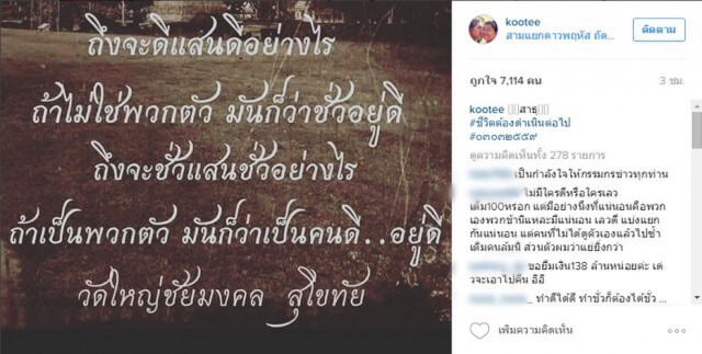 โก๊ะตี๋ แจงโพสต์ไอจีรูปคำสอน
มีปัญหาเรื่องงาน ไม่เกี่ยวกับ"พี่ยุทธ"