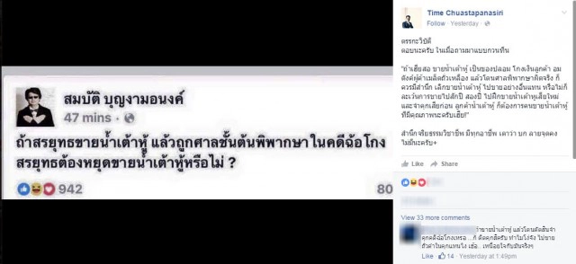 "ธาม" ตอกกลับ "บก.ลายจุด" ตรรกะวิบัติ ปมสรยุทธขายน้ำเต้าหู้ ต้องหยุดขายหรือไม่ ?