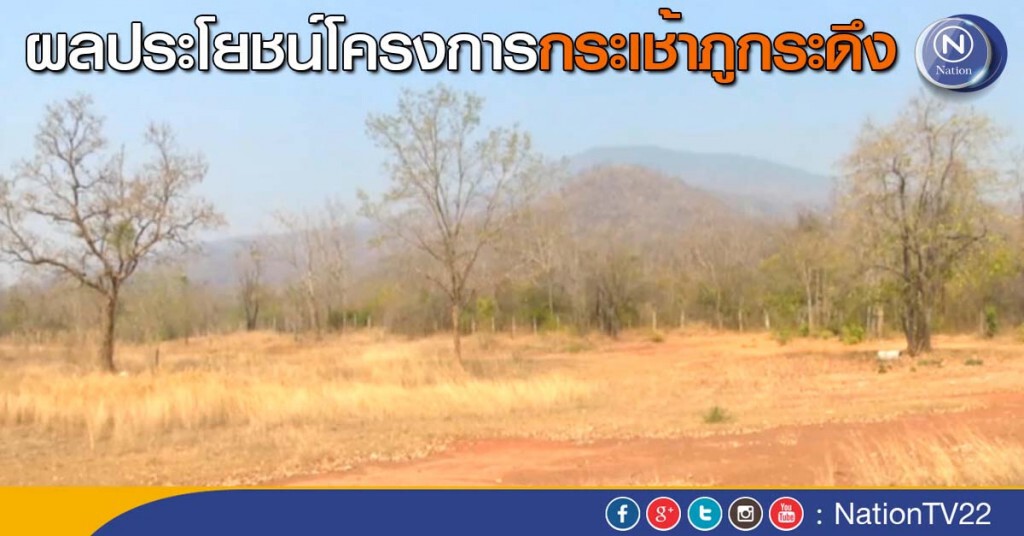 ผลประโยชน์โครงการกระเช้าภูกระดึง