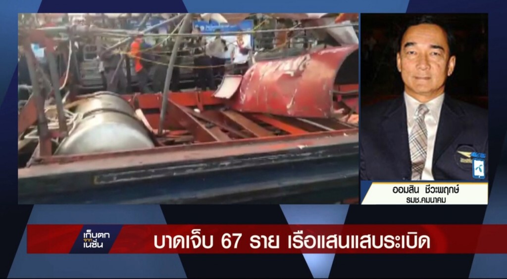 คมนาคมสั่งตรวจสอบเรือโดยสาร