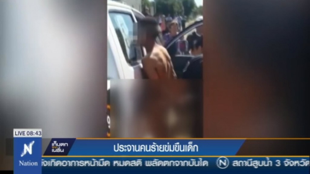 ประจานคนร้ายข่มขืนเด็ก ประจานคนร้ายข่มขืนเด็ก