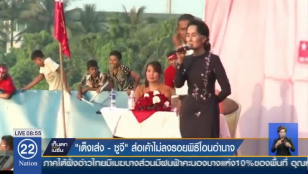 "เต็งเส่ง-ซูจี"ส่อเค้าไม่ลงรอยพิธีโอนอำนาจ