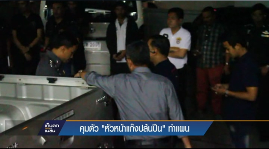 คุมตัว "หัวหน้าแก๊งปล้นปืน" ทำแผน