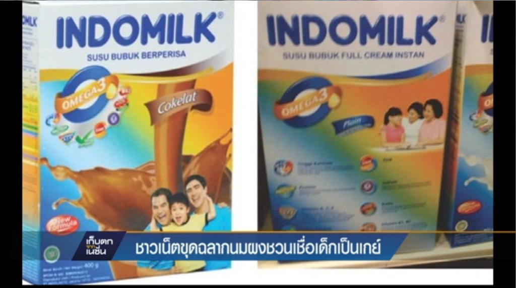 ชาวเน็ตขุดฉลากนมผงชวนเชื่อเด็กเป็นเกย์ ชาวเน็ตขุดฉลากนมผงชวนเชื่อเด็กเป็นเกย์