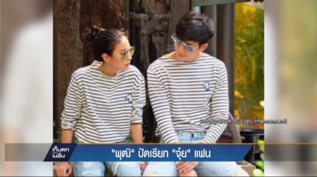 'พุฒิ' ปัดเรียก 'จุ๋ย' แฟน