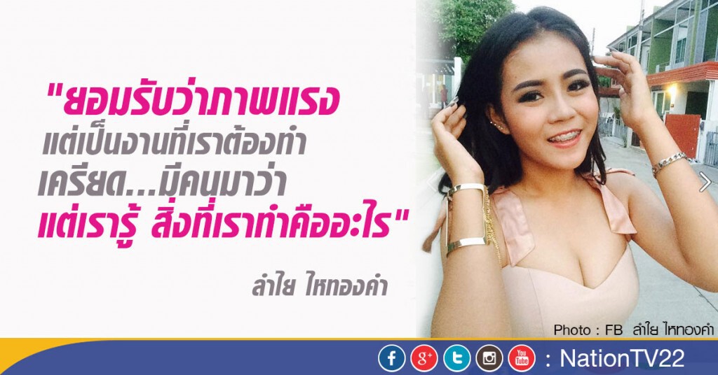 "ลำไย ไหทองคำ" ฝ่ากระแส ดังไม่รู้ตัว "ลำไย ไหทองคำ" ฝ่ากระแส ดังไม่รู้ตัว