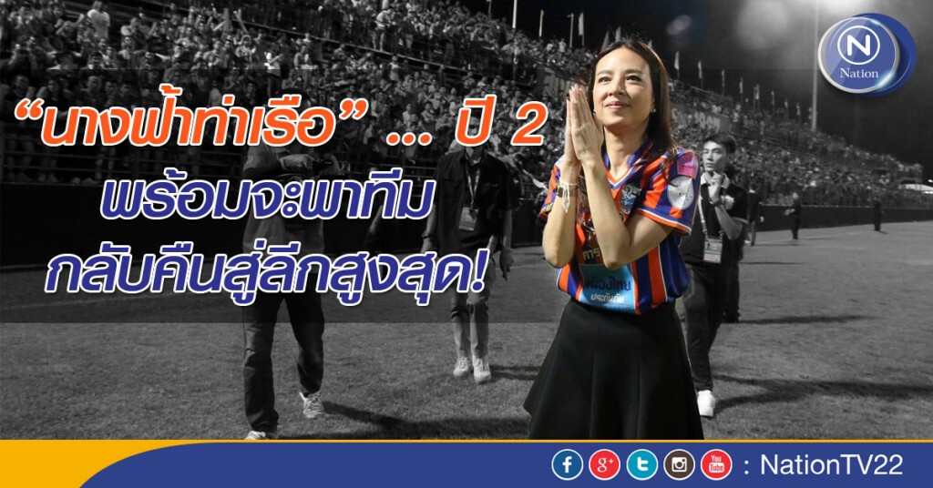 "นางฟ้าท่าเรือ" ... ปี 2 "นางฟ้าท่าเรือ" ... ปี 2