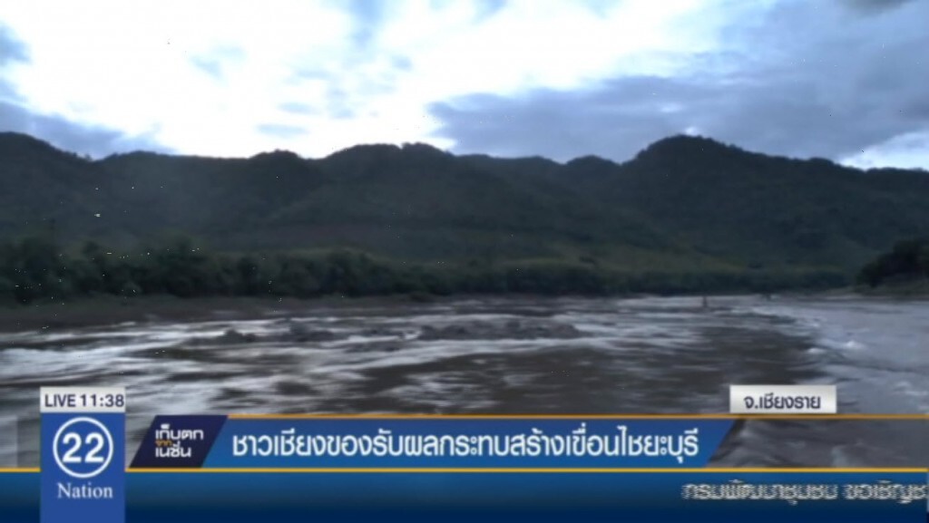 ชาวเชียงของรับผลกระทบสร้างเขื่อนไซยะบุรี ชาวเชียงของรับผลกระทบสร้างเขื่อนไซยะบุรี