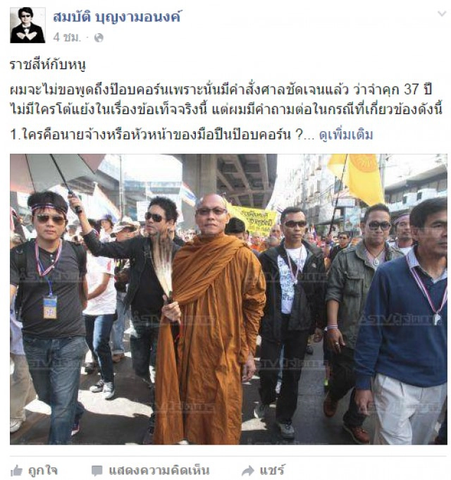 "พุทธะอิสระ" เปิดใจ!
แจงเหตุผลช่วยเหลือ"มือปืนป๊อปคอร์น"