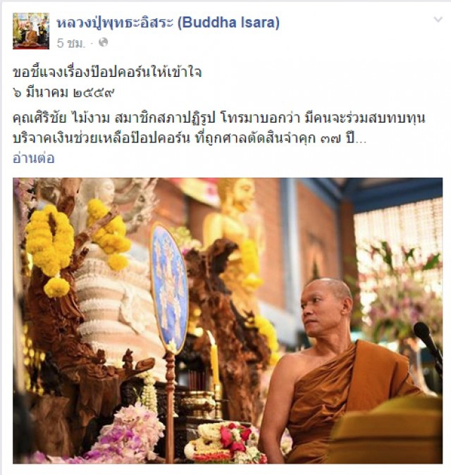 "พุทธะอิสระ" เปิดใจ!
แจงเหตุผลช่วยเหลือ"มือปืนป๊อปคอร์น"