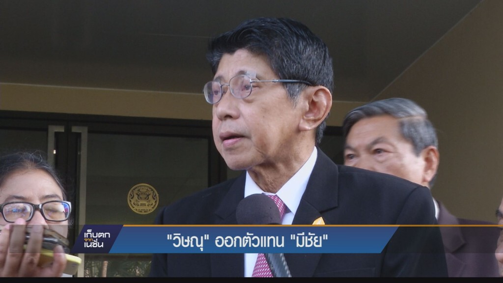 "วิษณุ" ออกตัวแทน "มีชัย" "วิษณุ" ออกตัวแทน "มีชัย"
