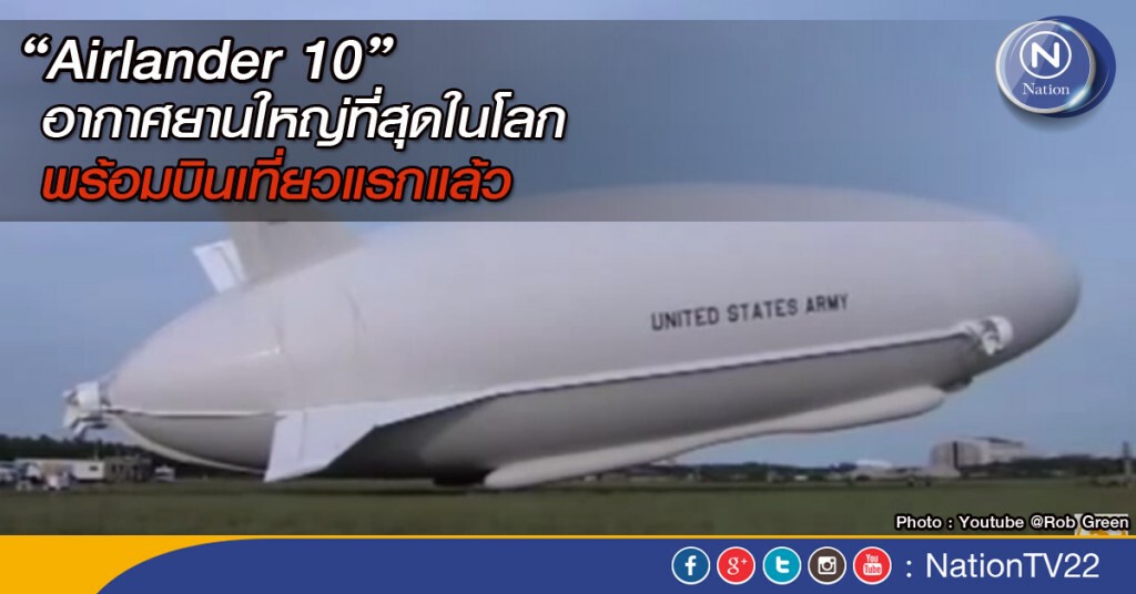 อากาศยานใหญ่ที่สุดในโลก