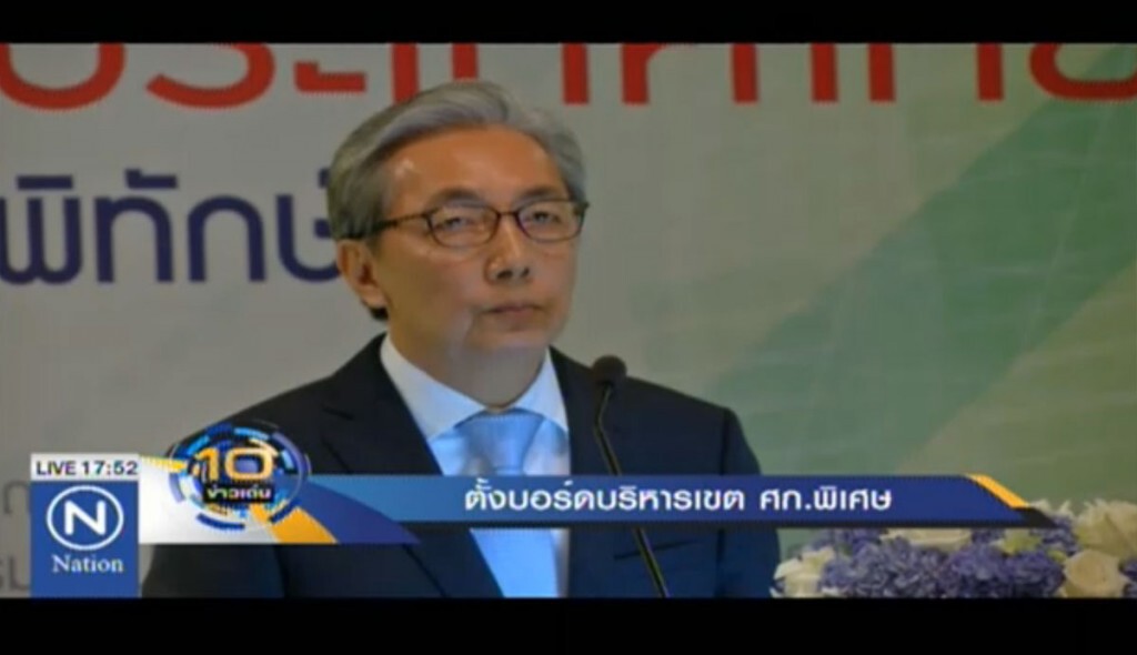 ตั้งบอร์ดบริหารเขต ศก.พิเศษ ตั้งบอร์ดบริหารเขต ศก.พิเศษ