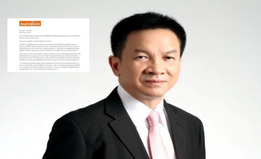 "ธนชาต"ยันอนุมัติถอนเงินปิดบัญชีสกสค. 2,100 ล้าน "ถูกต้อง"