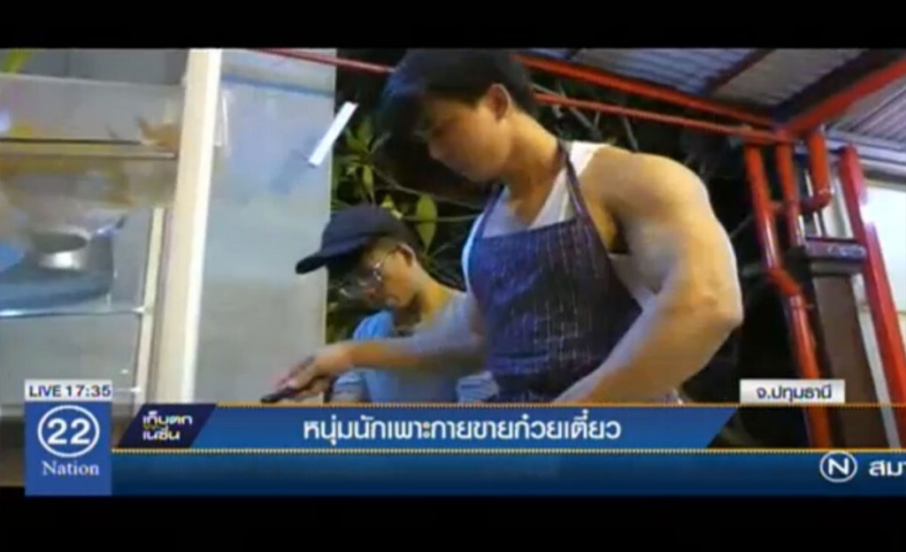 หนุ่มนักเพาะกายเปิดร้านก๋วยเตี๋ยว หนุ่มนักเพาะกายเปิดร้านก๋วยเตี๋ยว