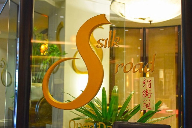 อร่อยปักหมุด : Silk road ห้องอาหารจีนกับเส้นทางสายไหม พลาซ่าแอทธินี่ ถนนวิทยุ กรุงเทพฯ