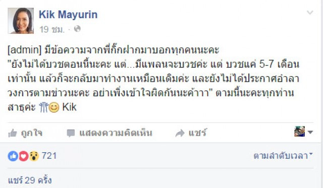"กิ๊ก มยุริญ"  ไม่ได้ลาวงการ!  ยันตั้งใจบวชจริง