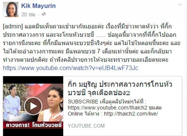 "กิ๊ก มยุริญ"  ไม่ได้ลาวงการ!  ยันตั้งใจบวชจริง