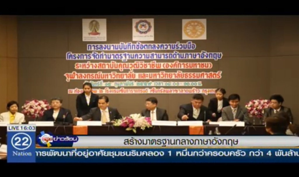 สร้างมาตรฐานกลางภาษาอังกฤษ