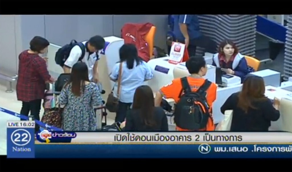 เปิดใช้ดอนเมืองอาคาร2 เป็นทางการ เปิดใช้ดอนเมืองอาคาร2 เป็นทางการ