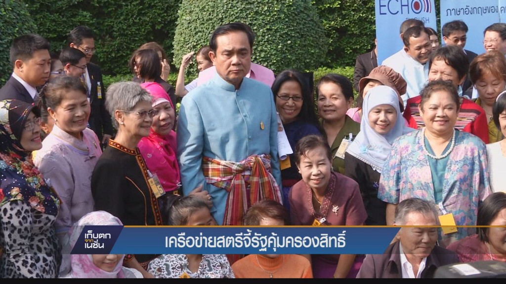 เครือข่ายสตรีจี้รัฐคุ้มครองสิทธิ์