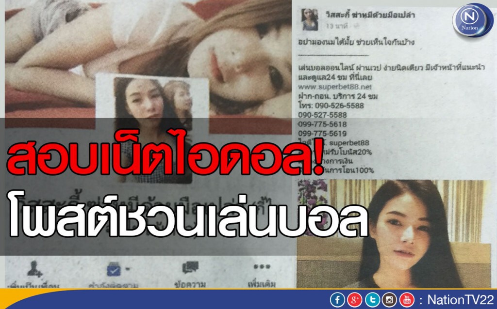 สอบเน็ตไอดอล! โพสต์เฟซบุ๊ก...ชวนเล่นบอล สอบเน็ตไอดอล! โพสต์เฟซบุ๊ก...ชวนเล่นบอล