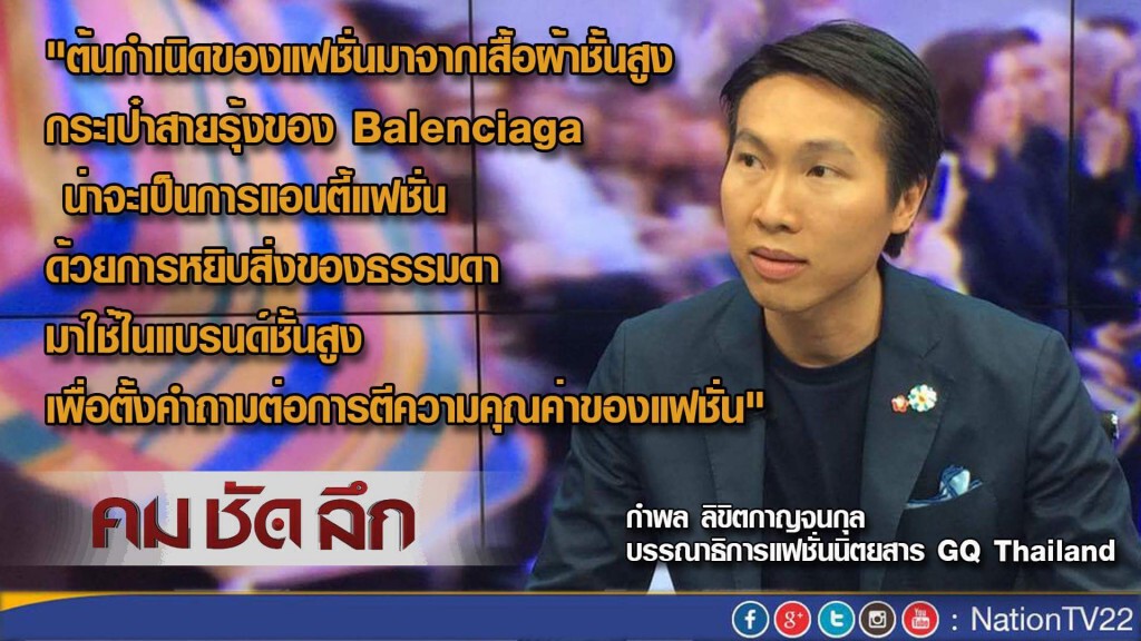 คมชัดลึก ดราม่า! “กระเป๋าสีรุ้ง”