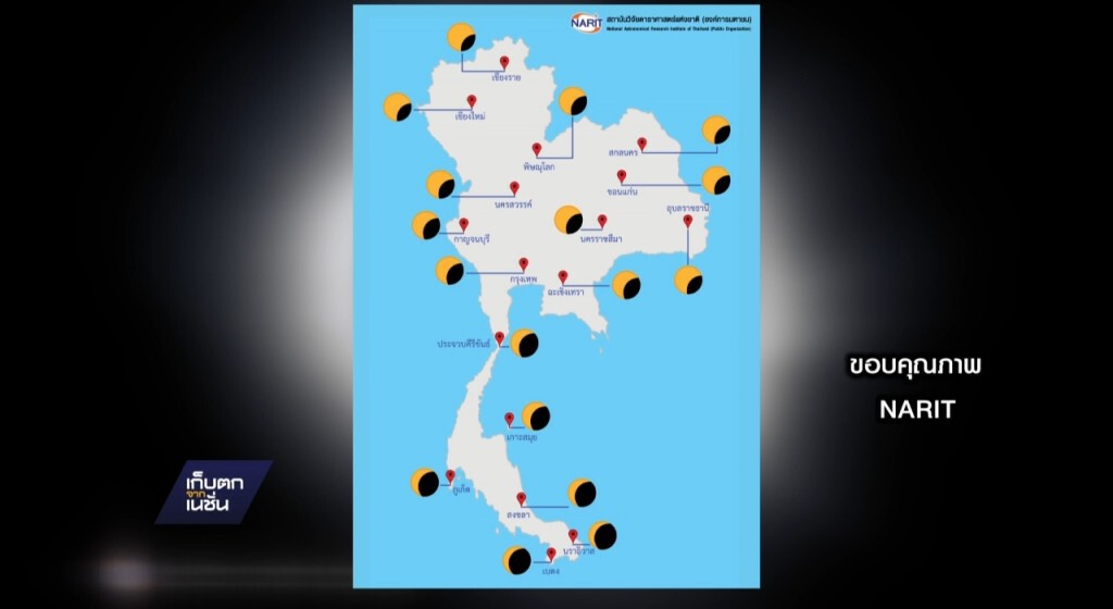 เปิด 14 จุดมองเห็นสุริยุปราคาชัด