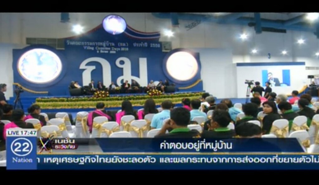 คำตอบอยู่ที่หมู่บ้าน คำตอบอยู่ที่หมู่บ้าน