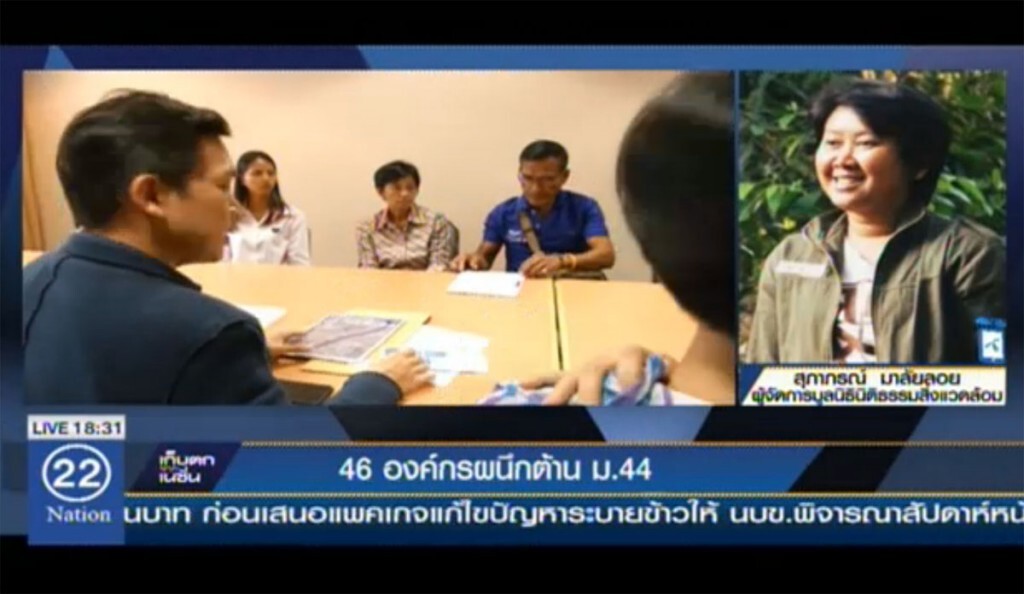 46 องค์กรผนึกต้าน ม.44 46 องค์กรผนึกต้าน ม.44