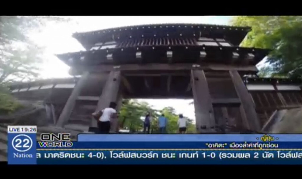 "อาคิตะ" เมืองล้ำค่าที่ถูกซ่อน "อาคิตะ" เมืองล้ำค่าที่ถูกซ่อน