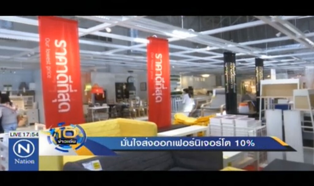 มั่นใจส่งออกเฟอร์นิเจอร์ปีนี้โต10% มั่นใจส่งออกเฟอร์นิเจอร์ปีนี้โต10%