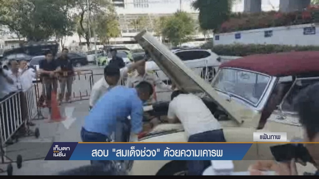 สอบ "สมเด็จช่วง" ด้วยความเคารพ สอบ "สมเด็จช่วง" ด้วยความเคารพ