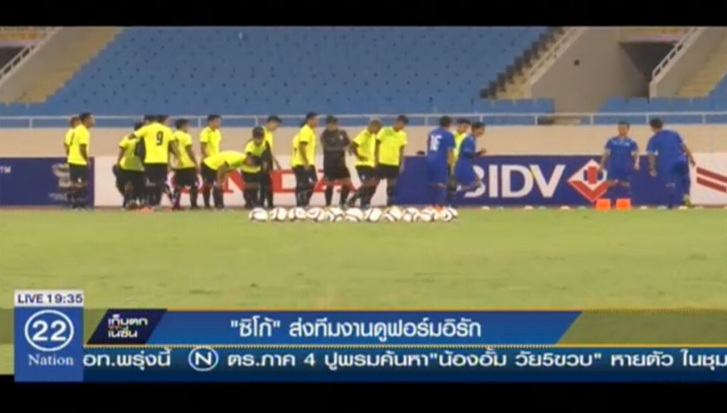 "ซิโก้" ส่งทีมงานล้วงข้อมูลอิรัก ก่อนดวล 24 มี.ค.